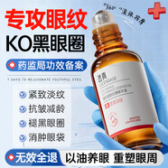 透真眼油眼部抗皺精華油淡化細紋提拉緊致黑眼圈煙酰胺男女士保濕眼霜