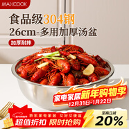 美廚（MAXCOOK）加厚304不銹鋼湯盆26CM 洗菜盆調料盆和面盆 MCWATP26