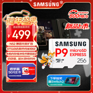 三星（SAMSUNG）256GB TF(MicroSD Express)P9固態(tài)存儲卡 適配Switch2游戲機運動(dòng)相機無(wú)人機內存卡 讀800MB/s