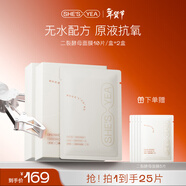 奢思雅（SHESYEA）二裂酵母補水保濕抗氧面膜貼片面膜熬夜女 2盒（20片）