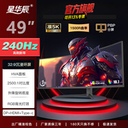 星華辰 40/49英寸準5K顯示器超寬32:9曲面NANO-IPS-LG面板升降旋轉專(zhuān)業(yè)護眼帶魚(yú)屏組雙QHD Type-C直連PBP 49英寸5K 240HZ曲面超寬帶魚(yú)屏HVA面板