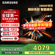 三星（SAMSUNG）換新補貼15% 25年新款U8000F系列 55/65/75/85英寸 4K高清全面屏液晶電視機 開(kāi)機無(wú)廣告 2.5+32G 65英寸 UA65U8000FJXXZ二級能效補貼