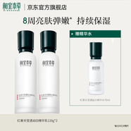 相宜本草紅景天瑩透幼白精華乳美白祛斑保濕乳液新年禮物送女友媽媽 2瓶