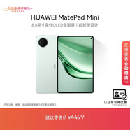 HUAWEI 【教育優(yōu)惠】MatePad Mini 華為平板電腦 8.8英寸小平板 大手機 SIM卡版可通話(huà) 12B+512GB 云杉綠