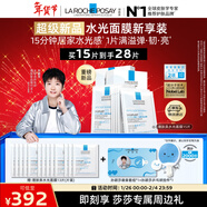 理膚泉【孫穎莎推薦】B5精華水光面膜15片套裝補水保濕護膚品新年禮物