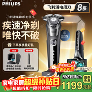 飛利浦（PHILIPS） 剃須刀電動(dòng)胡須刀 SkinIQ蜂巢系列肌能感應智能零感剃須生日禮物送男友送老公 新年禮物 【蜂巢8系】刀包+清潔套裝+充電座