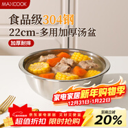 美廚（MAXCOOK）加厚304不銹鋼湯盆22CM 洗菜盆調料盆和面盆MCWATP22 加寬加深