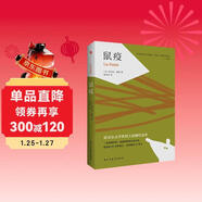 鼠疫（諾貝爾文學(xué)獎得主加繆代表作） 小說(shuō)