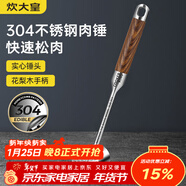 炊大皇 304不銹鋼雙面肉錘 加厚優(yōu)質(zhì)敲肉錘松肉錘手打牛肉丸