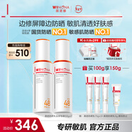 薇諾娜清透防曬乳雙支裝防曬霜隔離霜護膚品化妝品男女新年