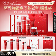 歐詩(shī)漫（OSM）奢顏抗皺緊致潔水乳霜精華5件護膚品套裝 新年禮物