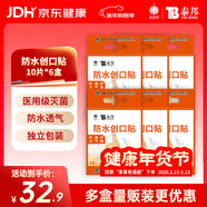 云南白藥泰邦防水創(chuàng  )口貼防磨腳傷口透氣創(chuàng  )可貼防水透氣護創(chuàng  )10片*6盒