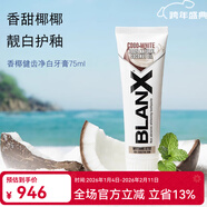 倍林斯亮白去黃牙膏去漬凈白清新口氣美白含氟低磨損溫和不傷牙薄荷香 【靚白護釉】香椰健齒凈白75ml