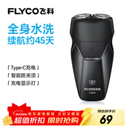 飛科（FLYCO） 智能剃須刀電動(dòng)刮胡刀雙頭旋轉式全身水洗便攜款迷你男士胡須刀新年生日禮物送男友父親FS887 