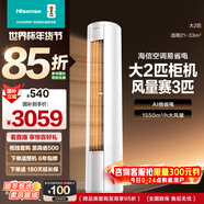 海信（Hisense）空調 大2匹 易省電E280 AI省電 速冷熱大風(fēng)量 新一級能效 國家補貼20%立式空調柜機 大2匹一級能效KFR-50LW/E280-X1