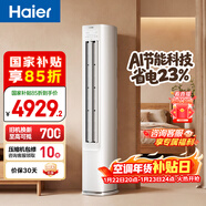 海爾空調 凈省電 2匹 新一級能效變頻 冷暖兩用 雙排銅管 客廳立式空調柜機 國家補貼 KFR-50LW/E1-1