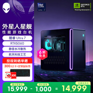 外星人臺式機 星艦R17 高端電競 游戲臺式電腦 (Ultra7 16G 1T RTX5060)水冷 黑神話(huà) Ai設計圖站