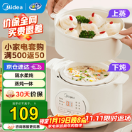 美的（Midea）電燉鍋 隔水燉煲湯鍋 多功能電砂鍋 白瓷內膽 防干燒迷你電燉盅 bb煲 嬰兒輔食鍋陶瓷燉盅蒸燉鍋 【 配蒸籠款】DZE1068  1L