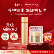 資生堂水之印抗皺精華水170ml（金瓶滋潤版）補水保濕緊致?lián)峒y護膚品女