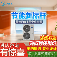 美的中央空調 理想家三代升級款 星光pro中央空調 5匹 一拖二【大客廳專(zhuān)用】