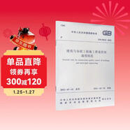 建筑與市政工程施工質(zhì)量控制通用規范GB 55032-2022