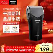 松下（Panasonic）電動(dòng)剃須刀往復式男士電動(dòng)刮胡刀進(jìn)口單刀頭全身水洗長(cháng)續航生日禮物新年禮物送男生RC30干濕雙剃