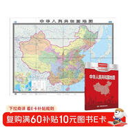 新版升級盒裝折疊版 中國地圖 行政區劃大尺寸1.495米*1.068米 2025