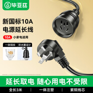 畢亞茲 電源插座延長(cháng)線(xiàn)/電線(xiàn)插座/延長(cháng)線(xiàn)插座電動(dòng)車(chē)充電延長(cháng)線(xiàn)/插排/排插 10A 全長(cháng)3米無(wú)開(kāi)關(guān)