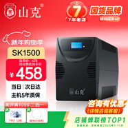 山克SK1500 ups不間斷電源 家用辦公電腦900W穩壓應急備用ups電源