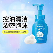 資生堂（Shiseido） 日本護(hù)膚深層清潔泡沫保濕男女控油卸妝潔面二合一凈透毛孔 【新版】柔澈泡沫洗面奶 150ml