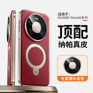 華為mate80手機殼80promax磁吸支架保護套70air鏡頭全包防摔 精制款[瑞紅支架]進(jìn)口頂奢皮料N52磁吸充電光學(xué)玻 華為 Mate 80Pro