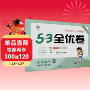 2026春季53全優(yōu)卷 53天天練同步試卷 小學(xué)數學(xué) 四年級下冊 RJ 人教版