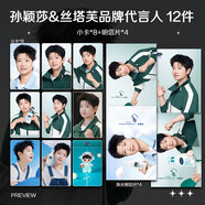 創(chuàng  )寫(xiě)孫穎莎絲塔芙品牌代言人周邊小卡照片海報明信片禮物應援 12件(小卡+明信片)