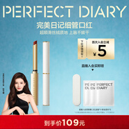 完美日記【直播專(zhuān)享】小細跟絲絨細管口紅L01芭蕾裸粉0.8g新年禮物女