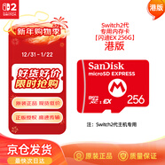 Nintendo Switch任天堂Switch2代游戲機內存卡港版閃迪EX256G儲存卡二代游戲機周邊配件