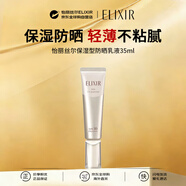 怡麗絲爾（ELIXIR）保濕型防曬乳液35ml原裝進(jìn)口隔離霜輕薄SPF30+