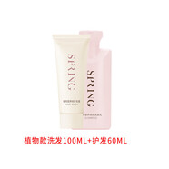澳贊（Oadmire）棲花里輕素小晳洗發(fā)水護發(fā)素裝洗護植物氨基酸生姜旅行裝小 植物旅行100ml+60ml