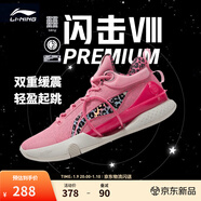 李寧 閃擊8Premium男鞋籃球鞋beng科技輕便透氣支撐專(zhuān)業(yè)實(shí)戰運動(dòng)鞋 竺葵粉(119款)-2 46