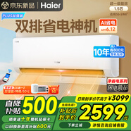 海爾（Haier）空調掛機凈省電plus1.5匹新一級能效變頻冷暖家用臥室壁掛式空調速冷熱防直吹自清潔WIFI智控 凈省電plus 1.5匹 雙排省電神機 -35℃制熱
