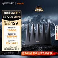 Tenda騰達路由器WiFi7【泰山BE7200 Ultra】千兆穿墻王信號增強無(wú)線(xiàn)家用電競放大器立式BE12 Pro
