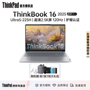 ThinkPad聯(lián)想thinkbook16+筆記本酷睿版2025ultra筆記本電腦超輕薄本可選獨顯版RTX5060 U5-225H 32G 1T 2.5K屏丨16 定制升級丨32GB內存丨2T高速固