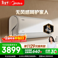 美的空調 風(fēng)語(yǔ)者 大1.5匹一級能效變頻冷暖 無(wú)風(fēng)感舒適風(fēng) 空調掛機KFR-35GW/BDN8Y-FA200(1)A