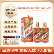 茅臺生肖龍年 醬香型白酒 53度 500ml 雙瓶裝（藍莓汁*1盒套裝）