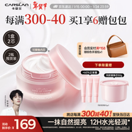 卡姿蘭（Carslan）明星素顏霜懶人面霜妝前保濕提亮裸妝水潤版 含替芯50g+50g 新年