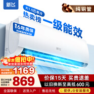 新飛（Frestec）空調補貼 新一級能效 大1.5匹大1匹掛機 以舊換新 省電冷暖變頻空調 家用壁掛式空調 單冷 大1.5匹 一級能效 提供上門(mén)安裝服務(wù)