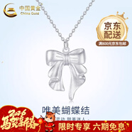 中國黃金（CHINA GOLD）銀項鏈女生蝴蝶純銀項鏈輕奢小眾高級感新年生日禮物送女友老婆 925銀*唯美蝴蝶結項鏈【品牌禮盒】