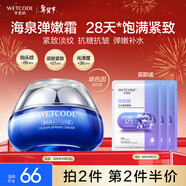 水密碼海泉彈嫩精華面霜50g男女士通用補水保濕霜清爽不油膩抗糖抗皺