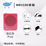 愛(ài)課（AKER）/愛(ài)課擴音器教學(xué)導游專(zhuān)用便攜續航久小蜜蜂話(huà)筒擴音機 MR2100玫瑰紅 官方標配