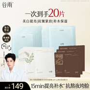 谷雨奶皮面膜美白提亮+抗皺緊致+補水保濕面膜套裝20片護膚品生日禮物