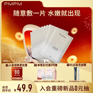 PMPM白松露瑩亮精華貼片面膜（10片裝）補水保濕清透彈嫩護膚品